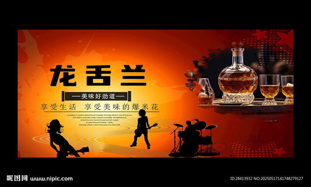 龍舌蘭