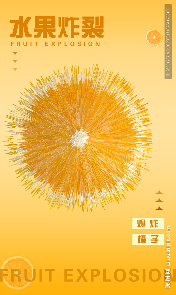 水果爆炸特效圖案設計