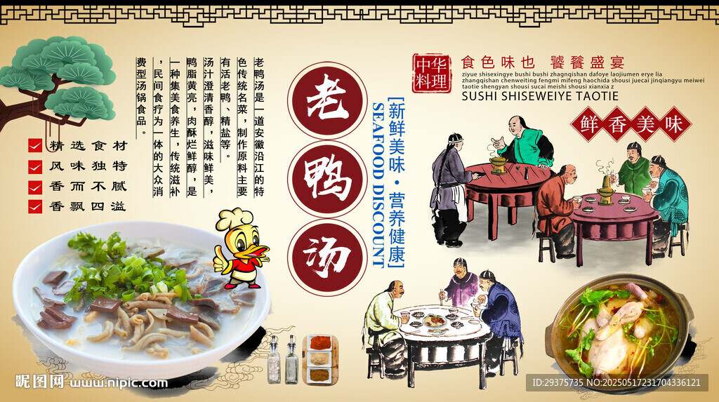 老鴨湯背景墻