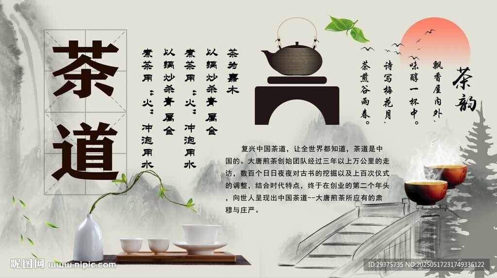 茶道背景墻