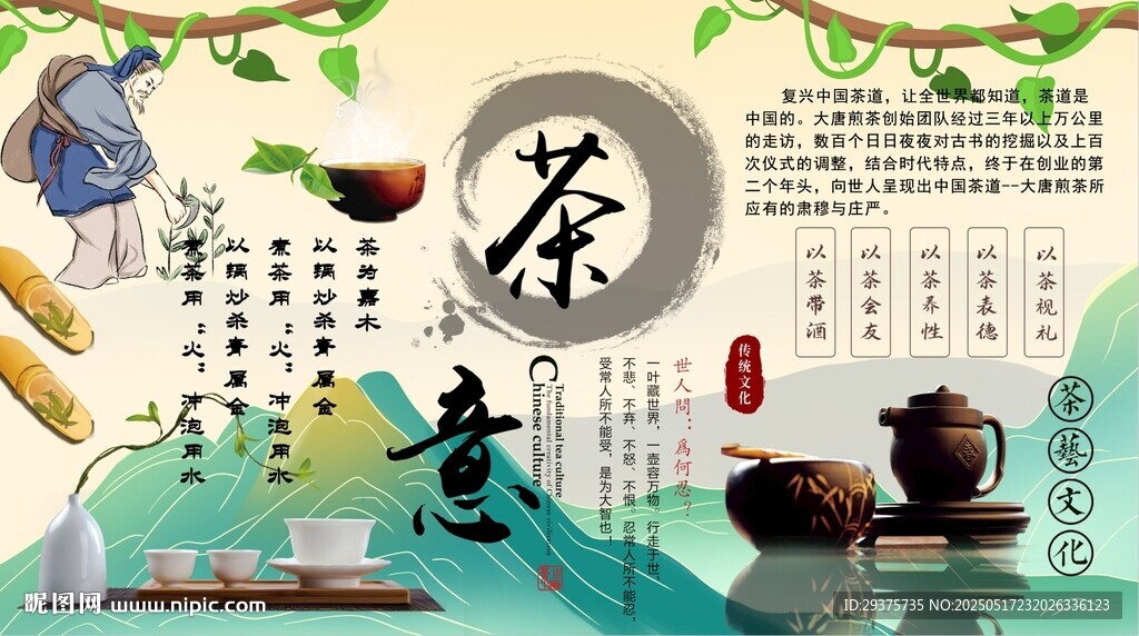 茶道背景墻