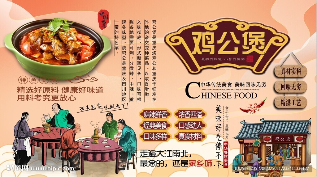 雞公煲背景墻