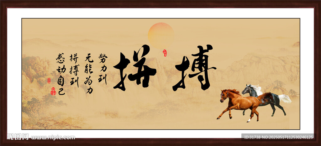 拼搏字畫