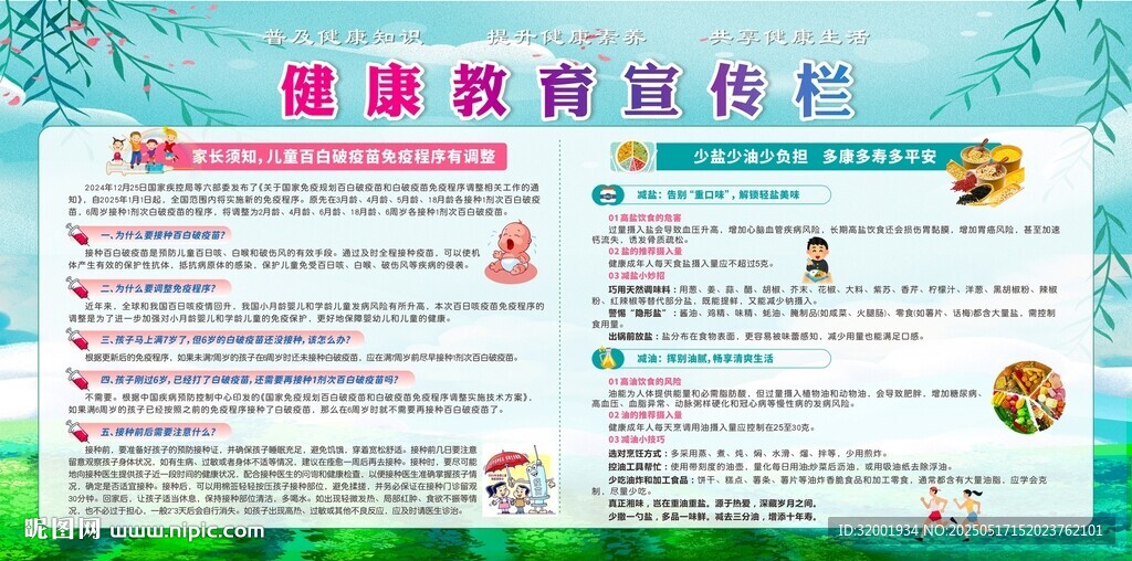 健康教育