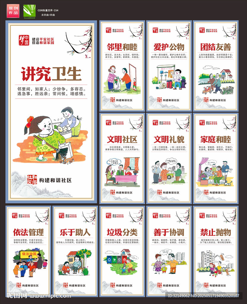 社區文化