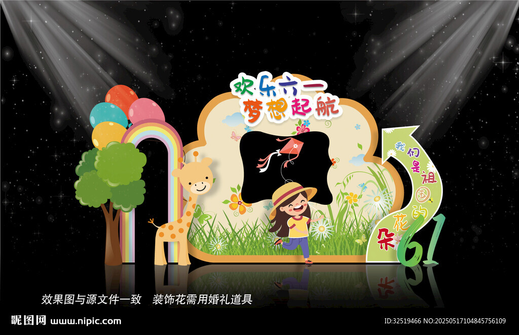 兒童節美陳裝飾