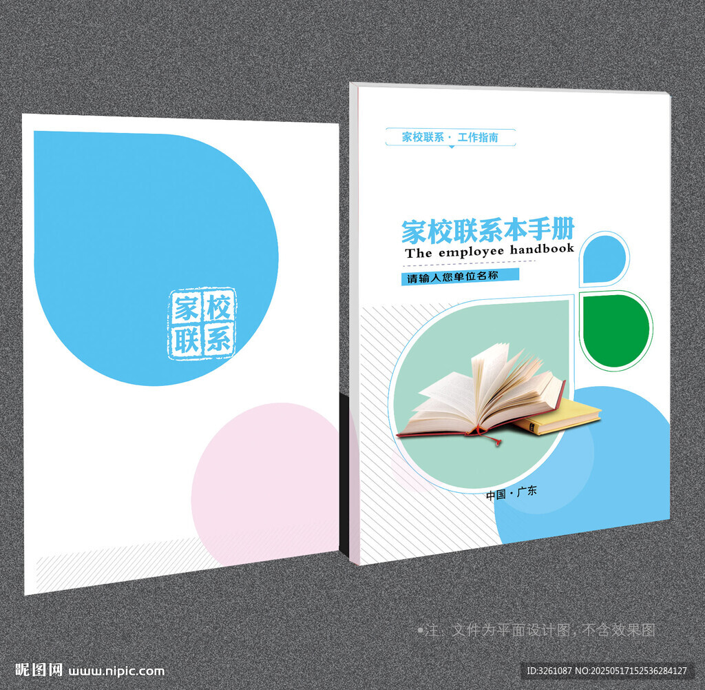 家校聯(lián)系本封面