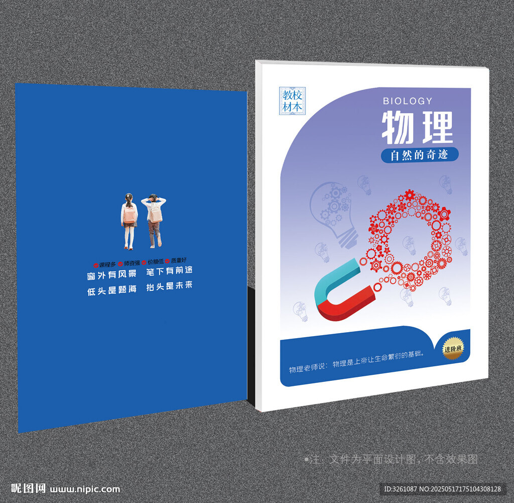 物理封面