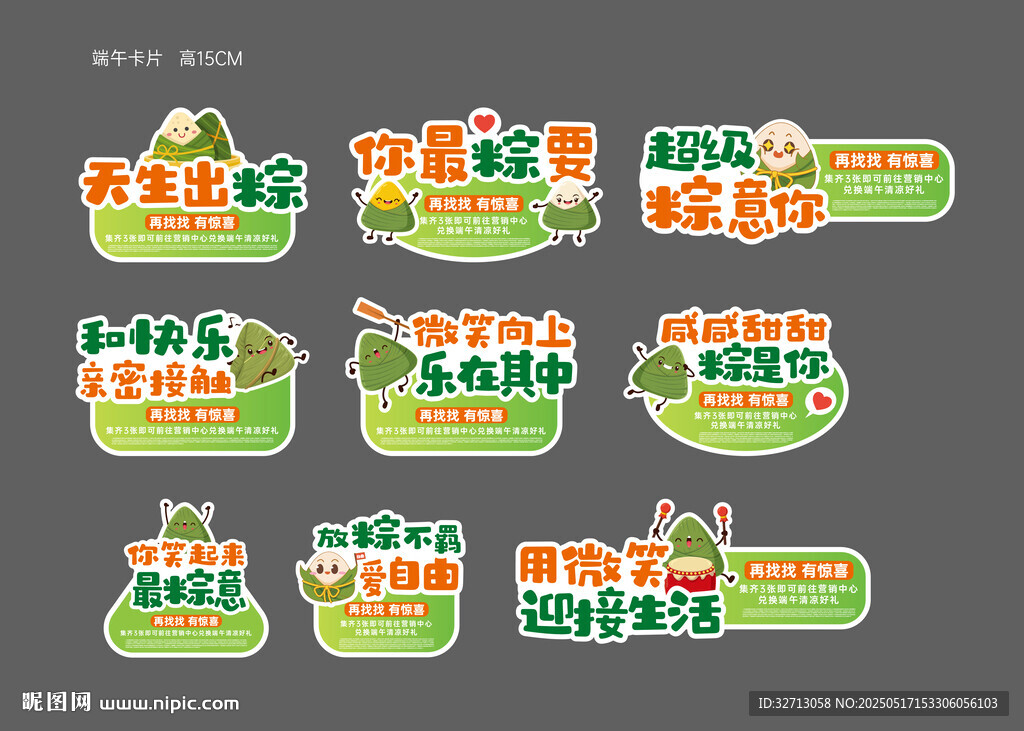 端午節(jié)異形手舉牌 美陳 卡片