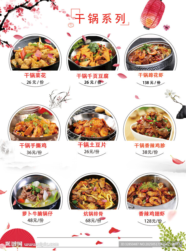 干鍋系列美食展示