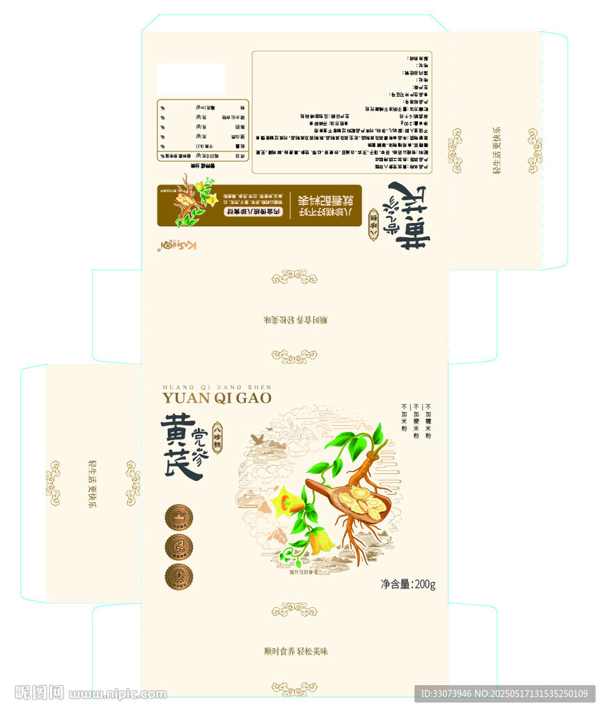 黃芪黨參八珍糕