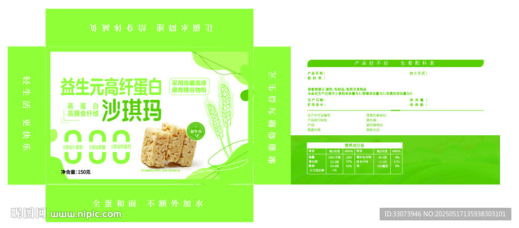 益生元高纖蛋白沙琪瑪
