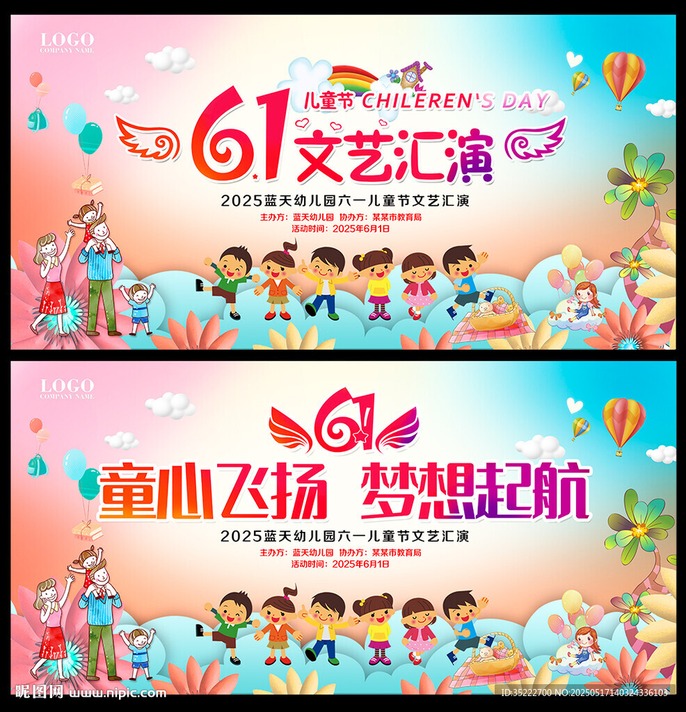 六一晚會