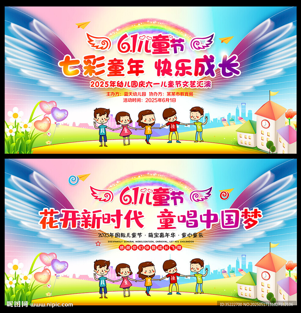 六一兒童節文藝匯演舞臺背景