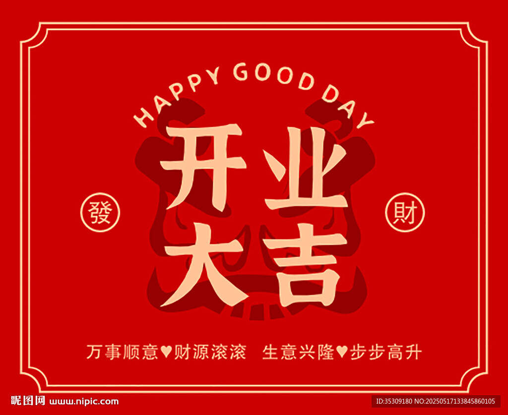 開(kāi)業(yè)大吉 賀卡