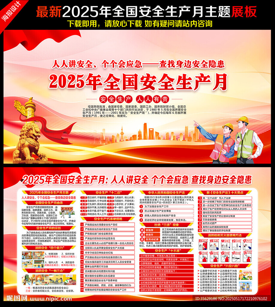 2025全國安全生產月