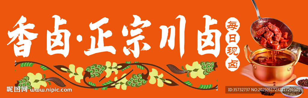 香鹵正宗川味美食