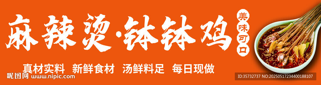 麻辣滋味缽缽雞
