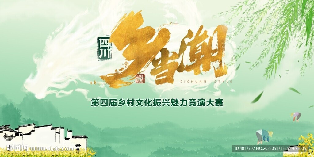 鄉當潮