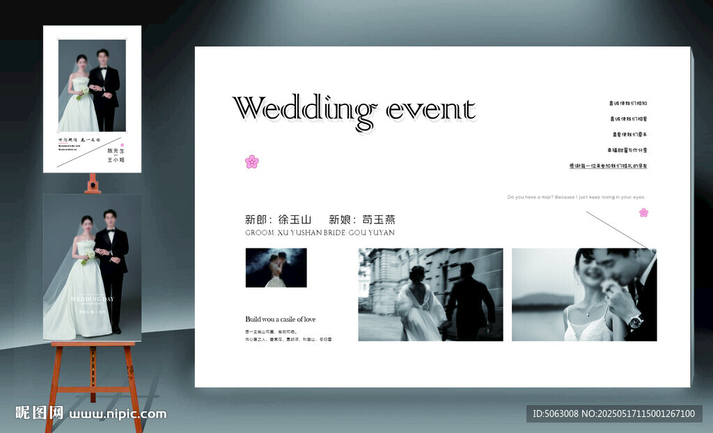 婚禮迎賓海報(bào)畫架設(shè)計(jì)CDR