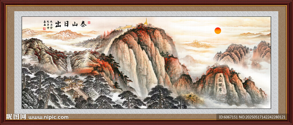 五岳獨尊泰山日出國畫