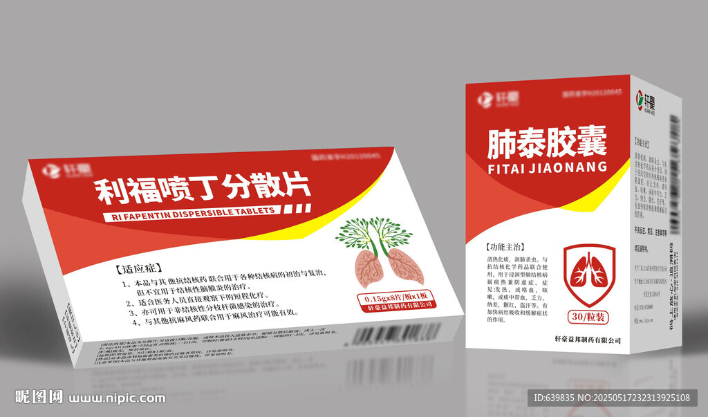 藥品包裝設計
