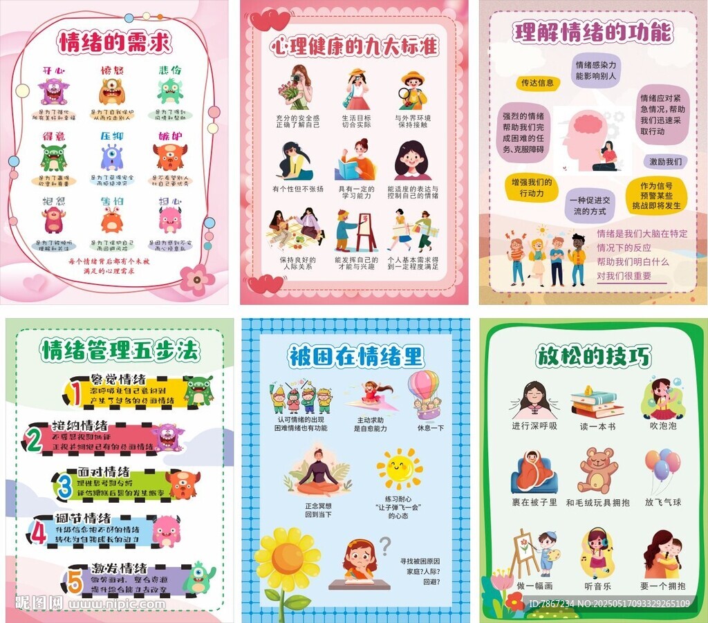 心理健康掛畫