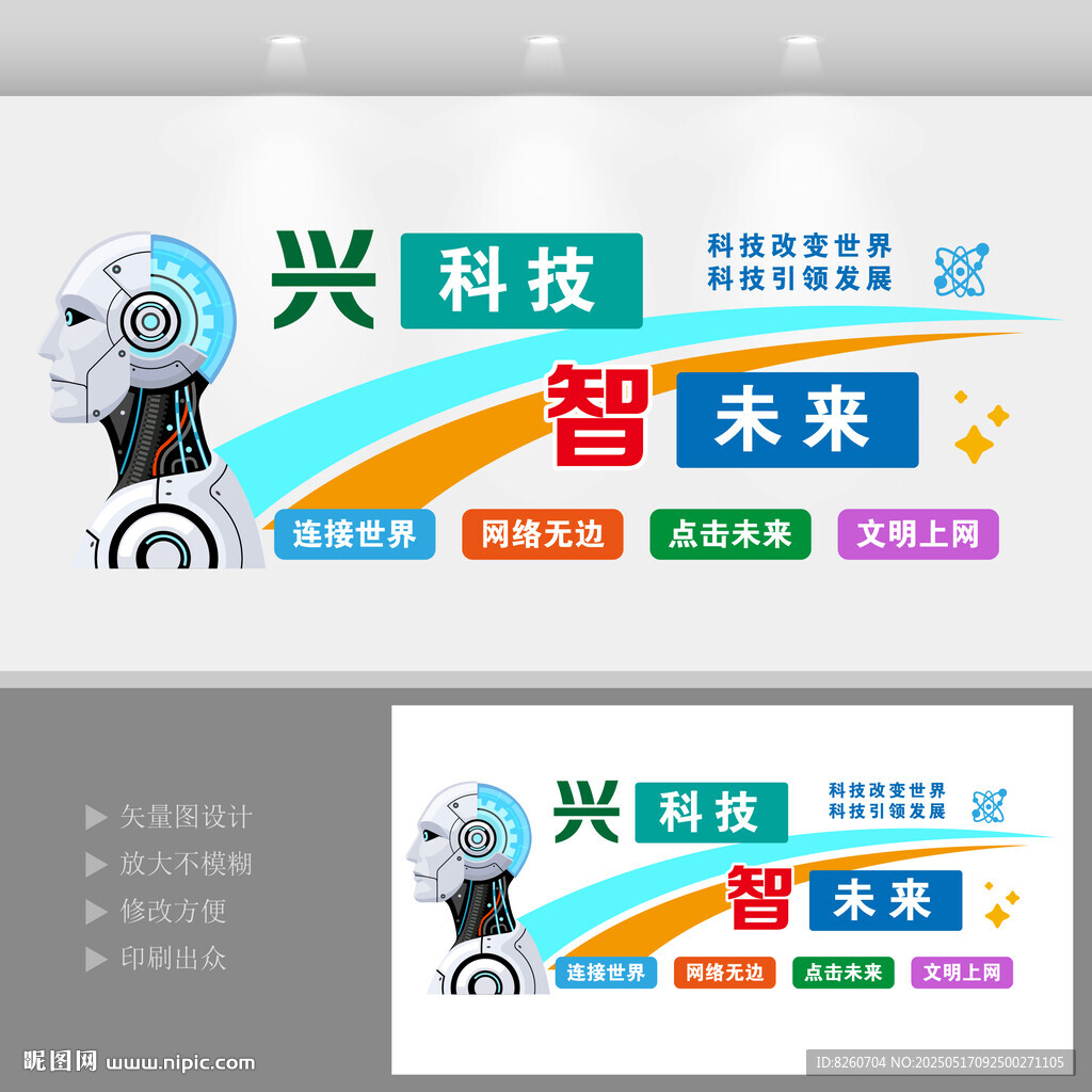 智能文化墻
