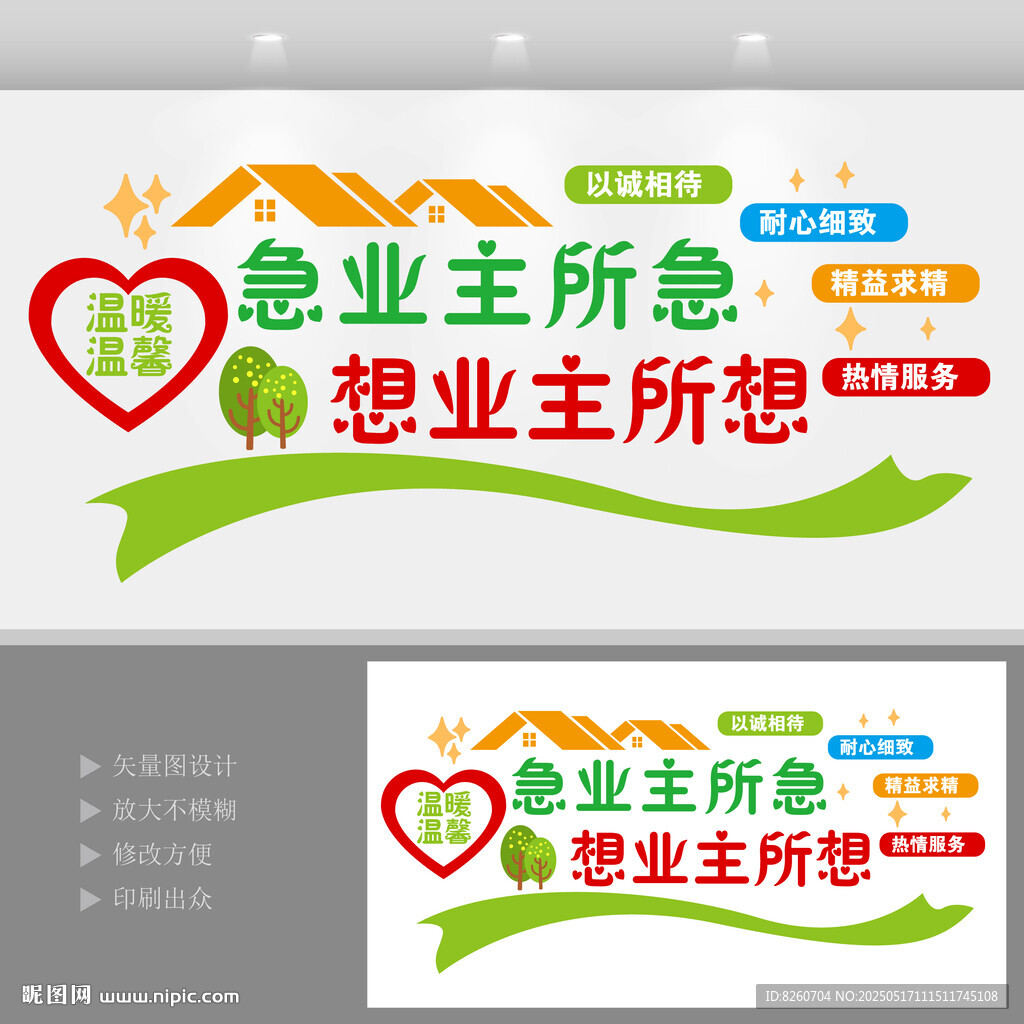 物業公司形象墻