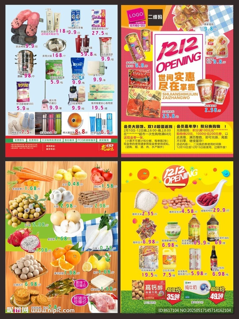 超市雙12活動(dòng)彩頁(yè)宣傳單
