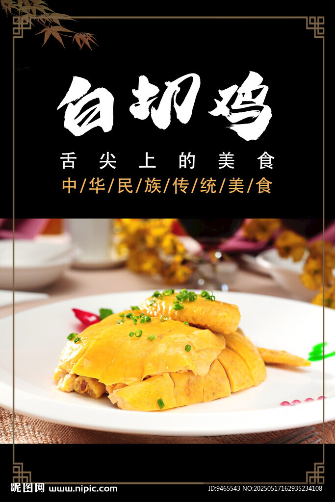 白切雞圖片