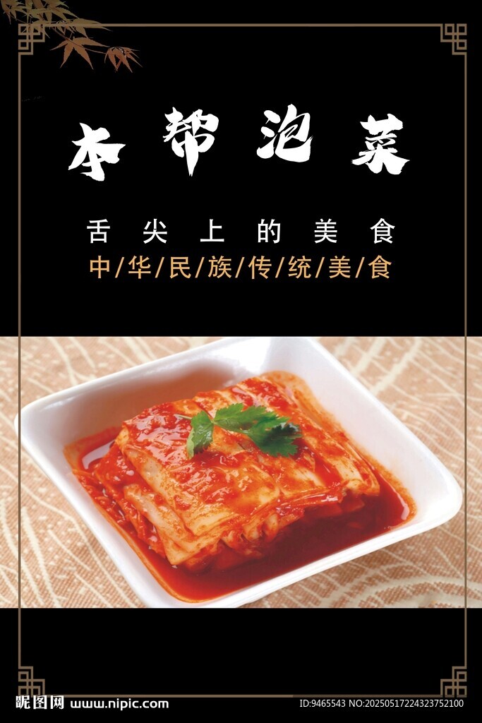 本幫泡菜