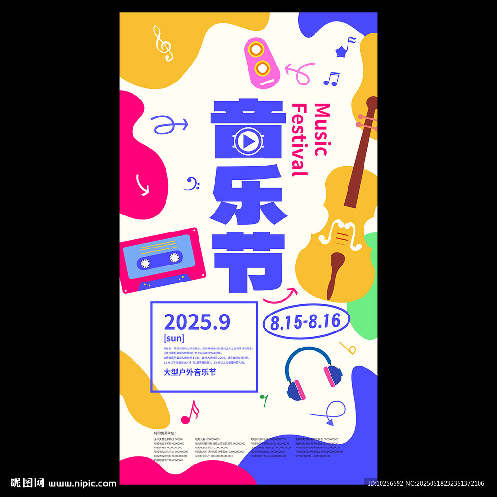 音樂節海報