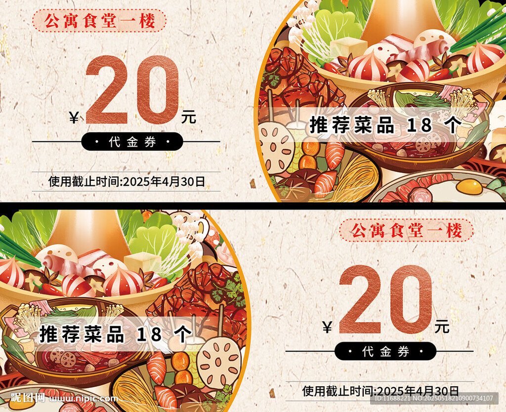 精美代金券