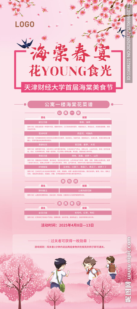 海棠美食節(jié)活動(dòng)易拉寶展架