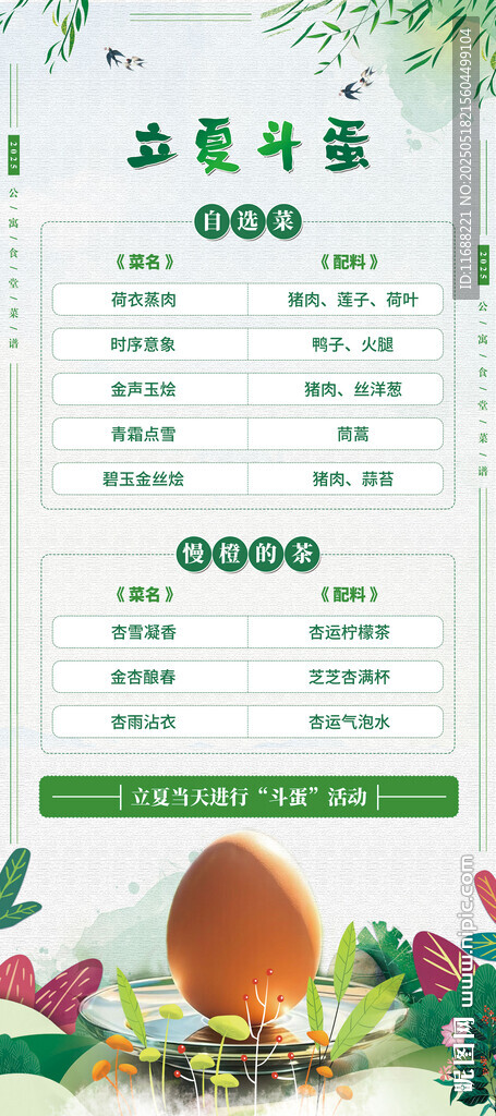 立夏菜譜宣傳活動易拉寶展架