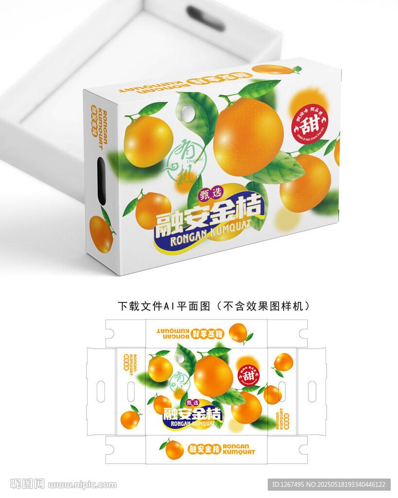 金桔包裝