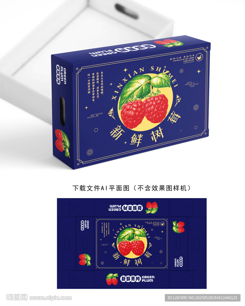 樹莓彩盒