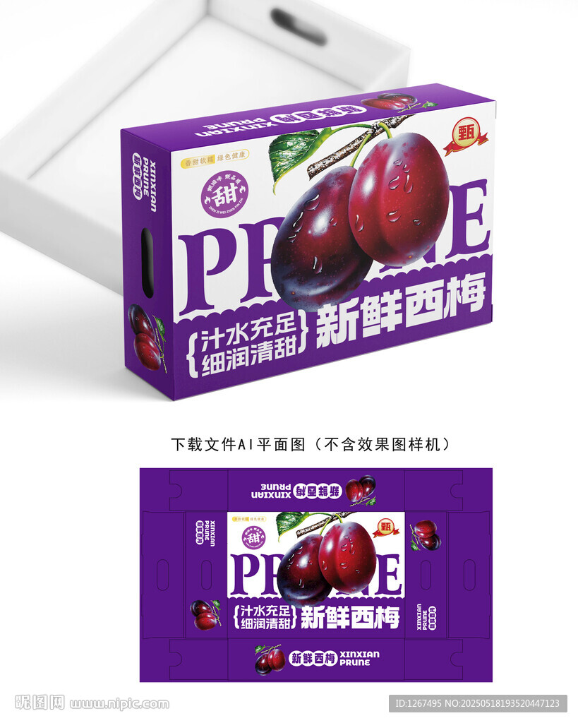 西梅禮盒