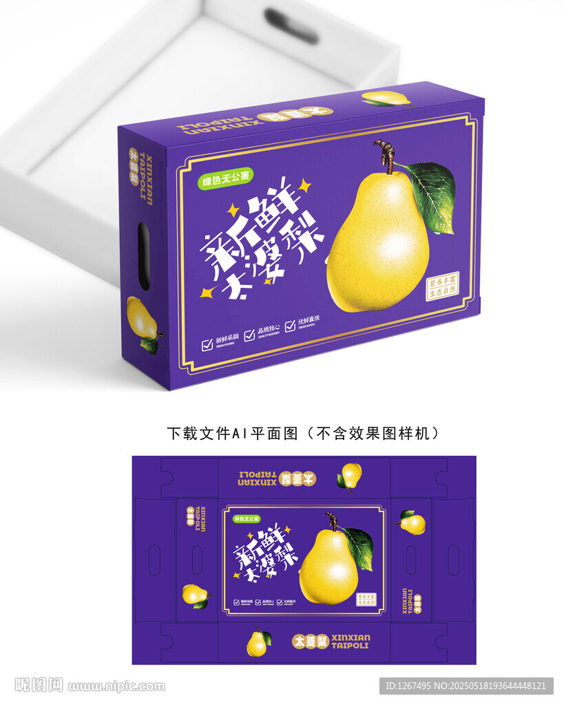 太婆梨禮盒