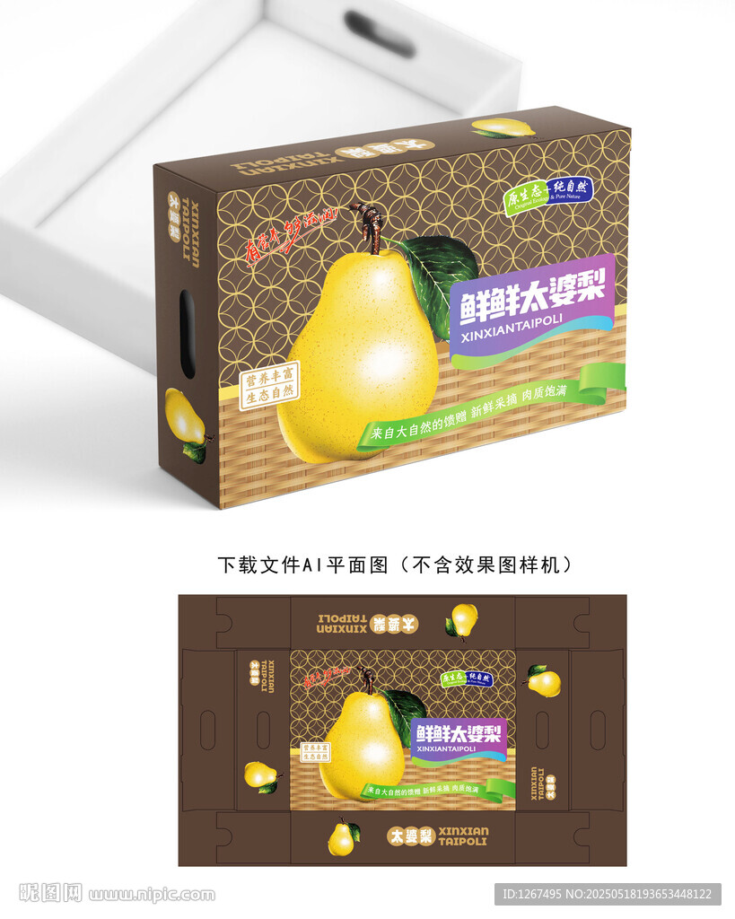 太婆梨包裝