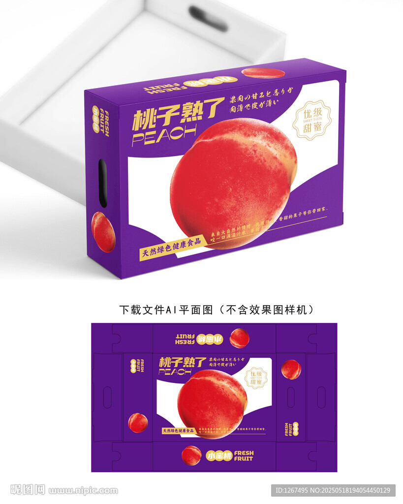 桃子包裝