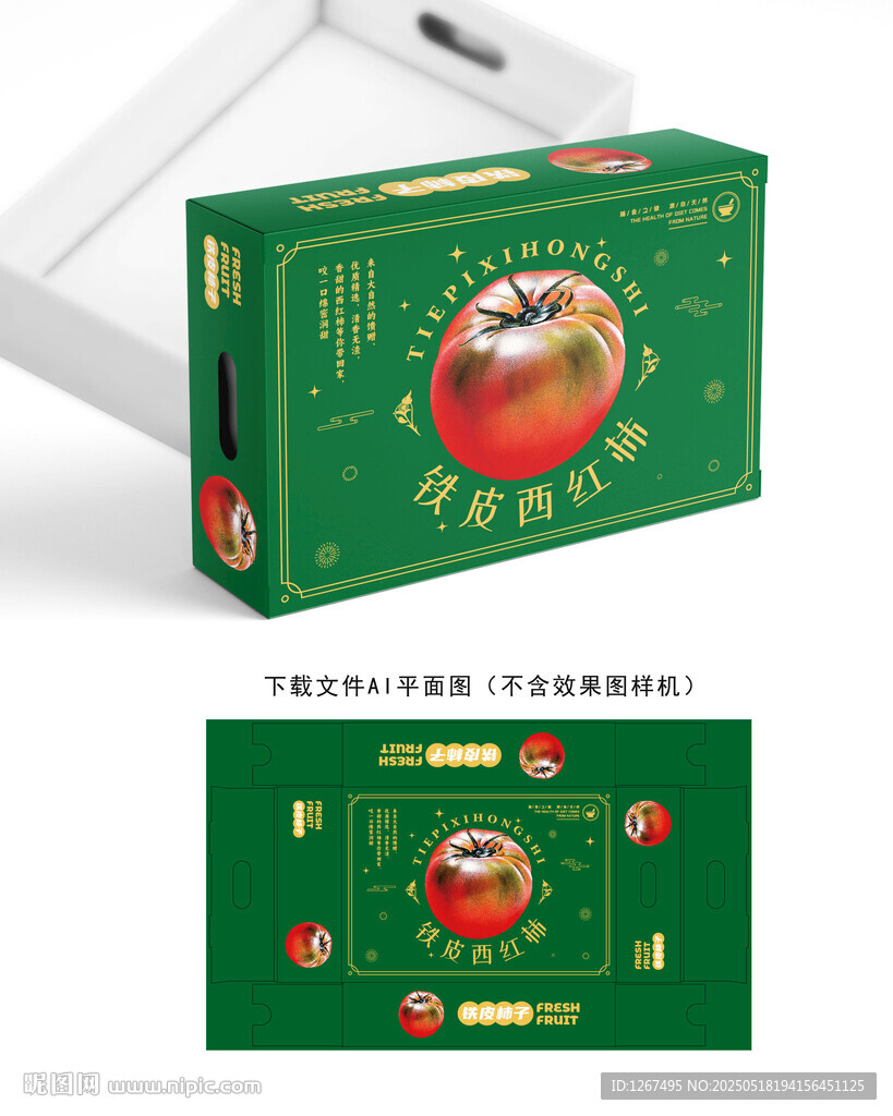 鐵皮西紅柿包裝