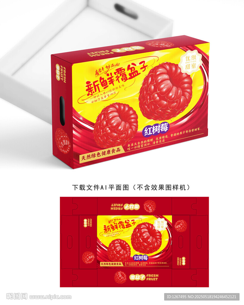 紅樹莓禮盒