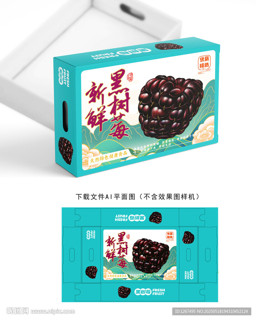 黑樹莓禮盒