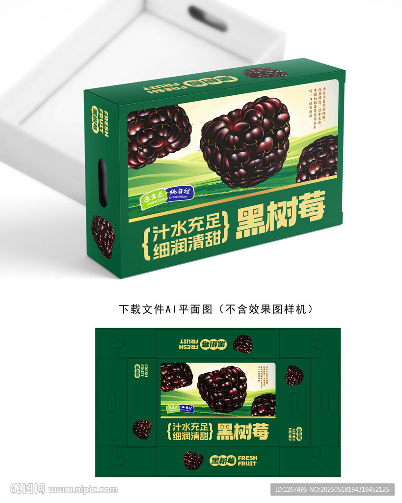 黑樹莓包裝