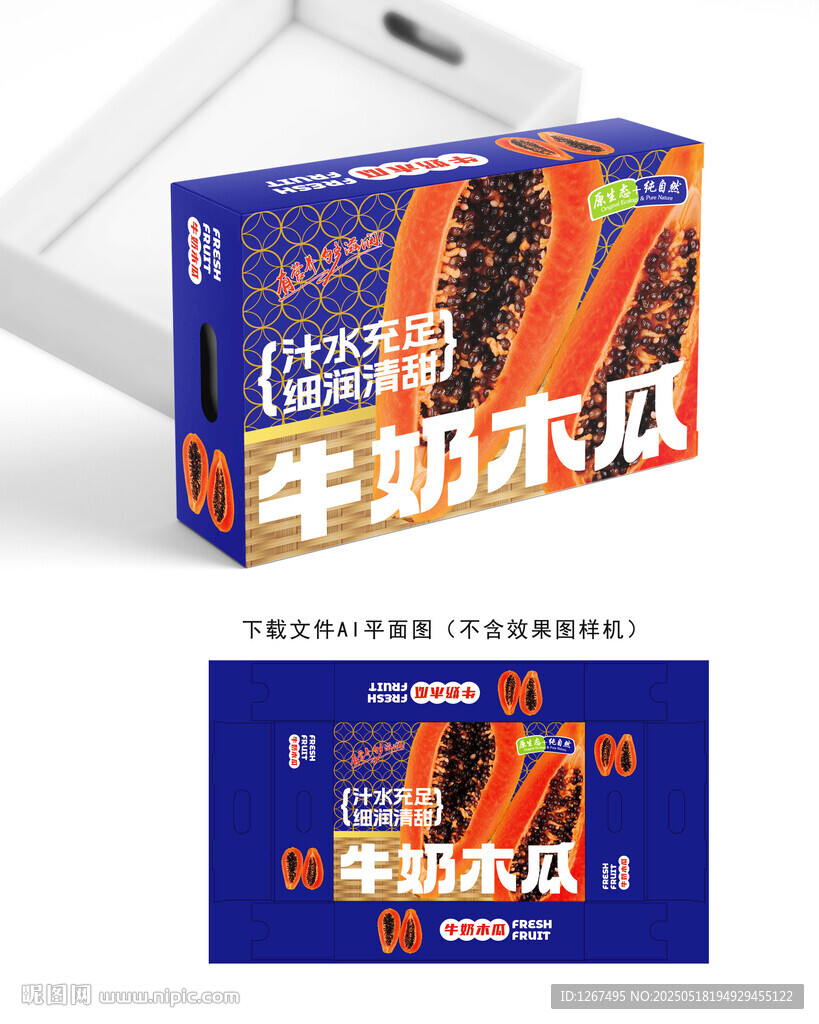 牛奶木瓜包裝