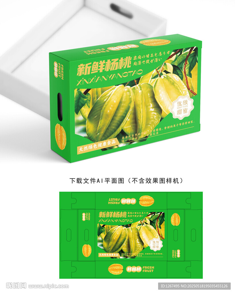 楊桃包裝