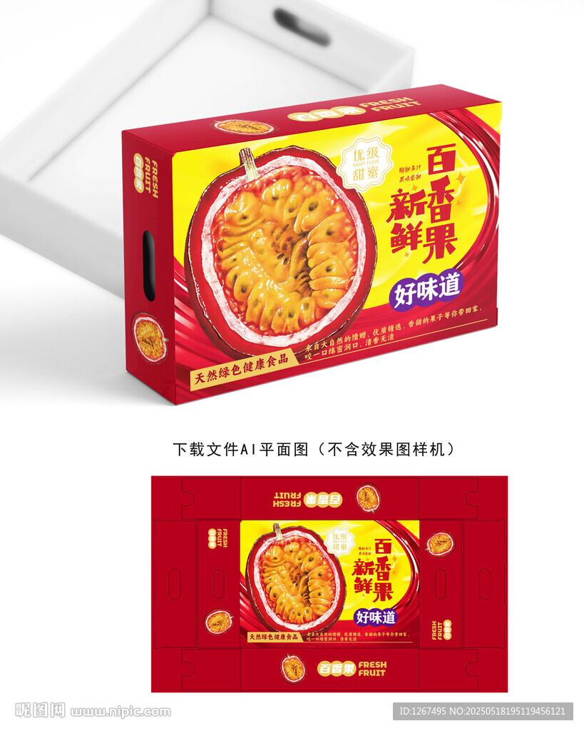 百香果包裝 