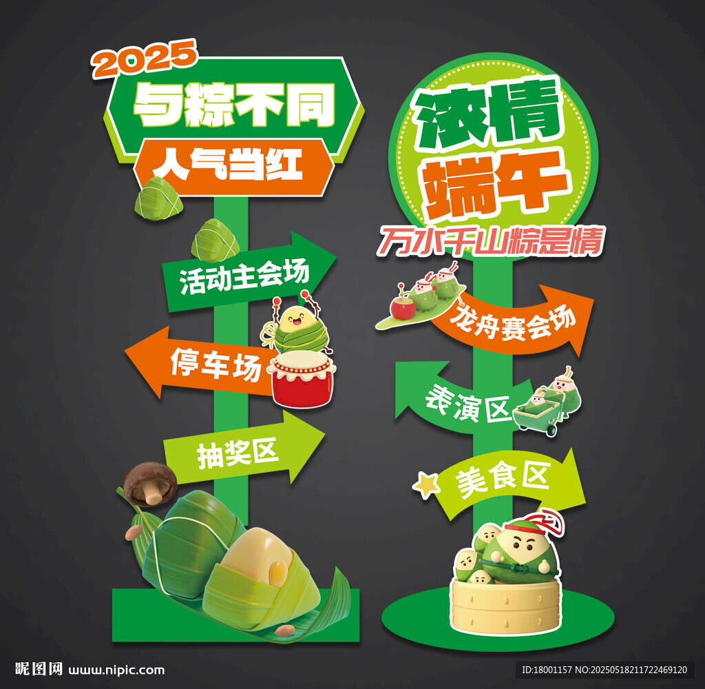 端午節(jié)美陳 路牌